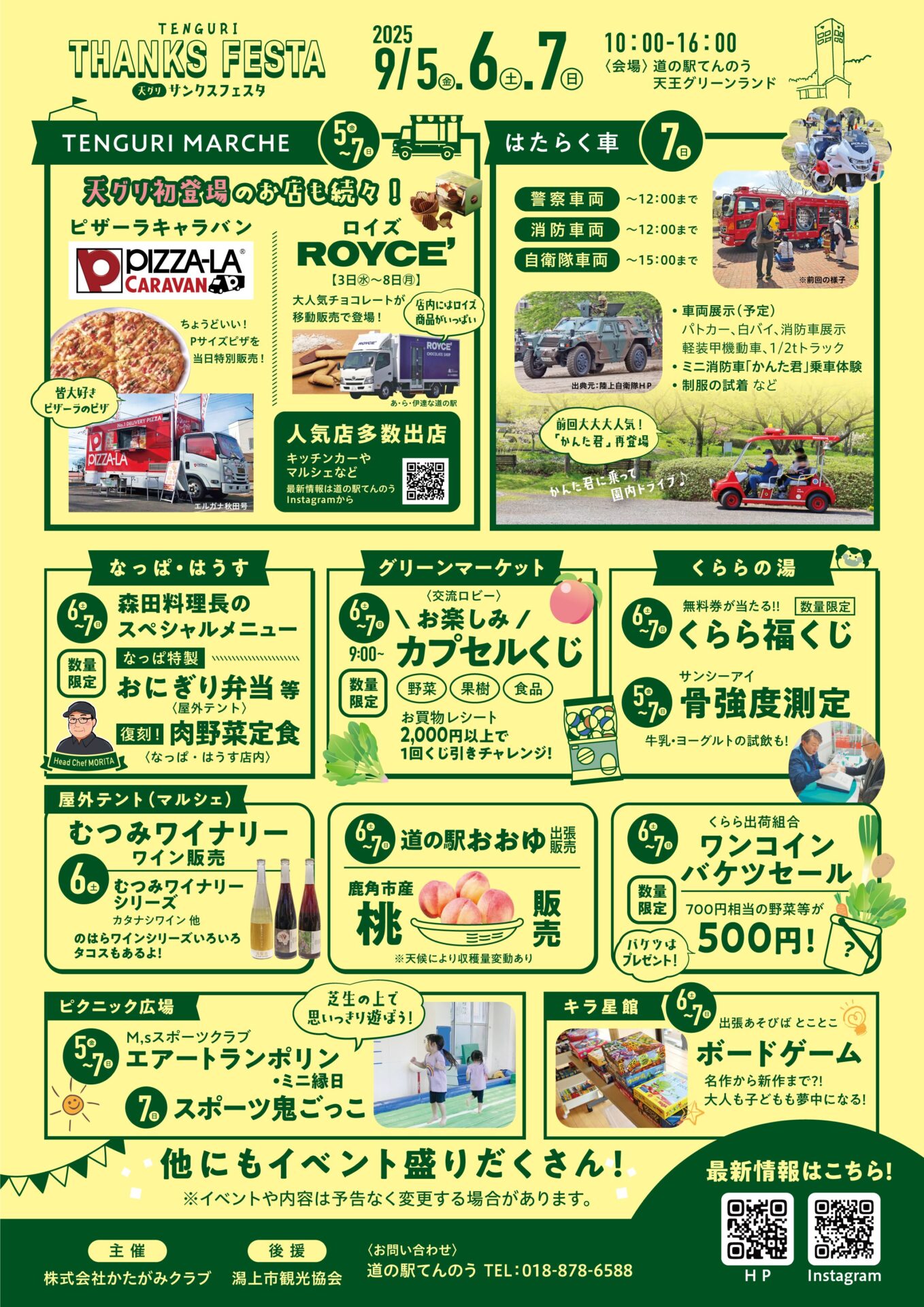9/5-7】TENGURI THANKS FESTA 開催！ | 道の駅てんのう