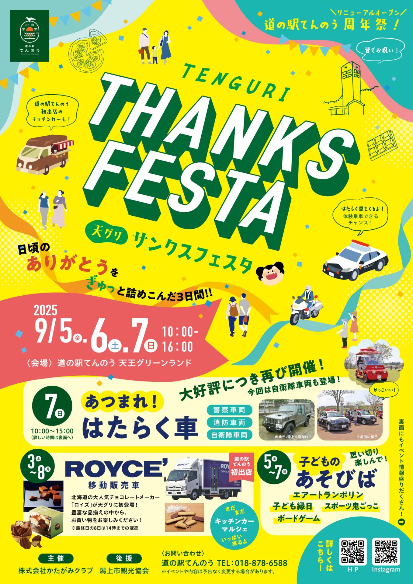 9/5-7】TENGURI THANKS FESTA 開催！ | 道の駅てんのう